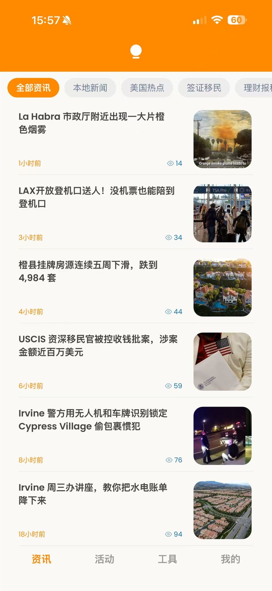不夜橙 App 首页：本地新闻列表